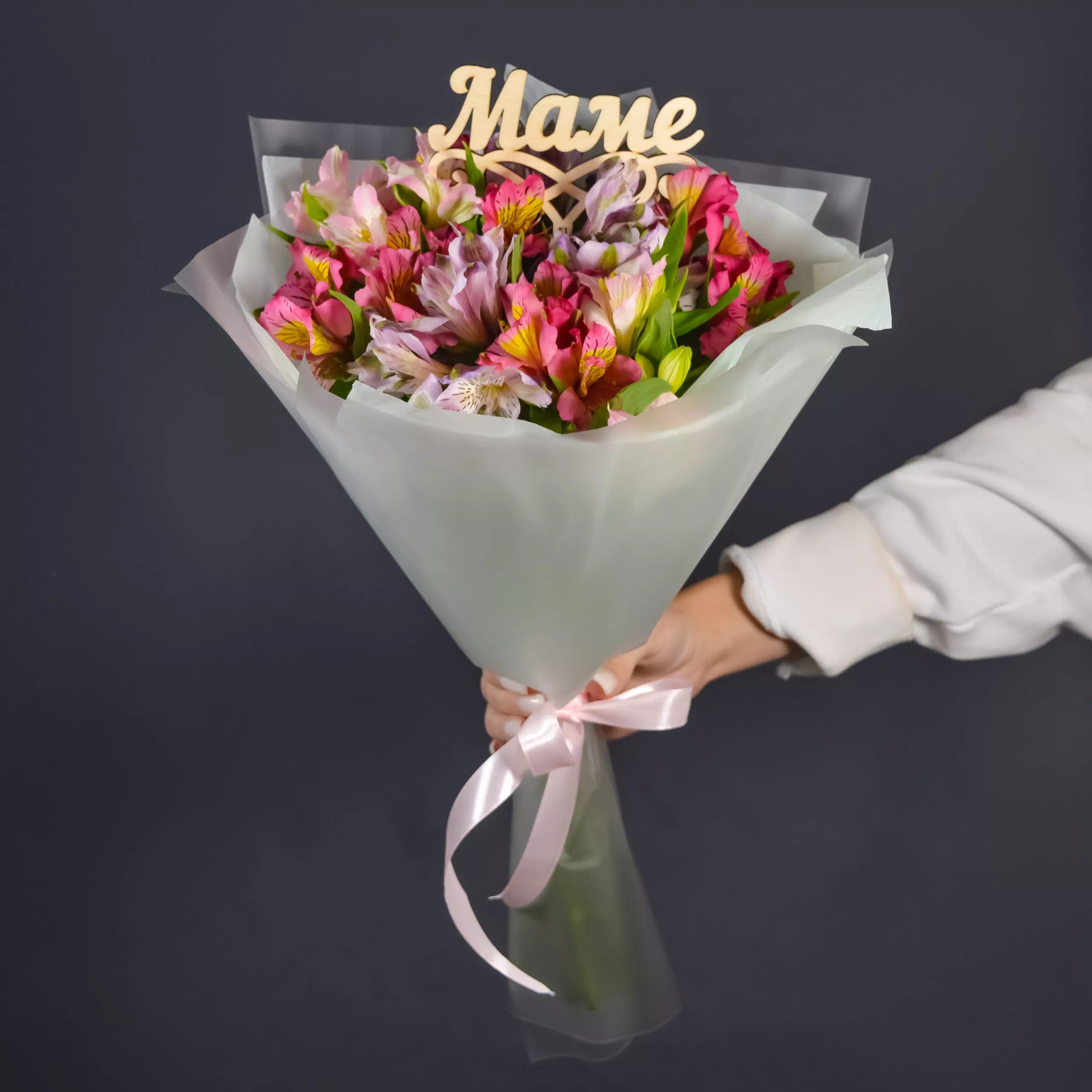 Стойкие альстромерии «Маме»